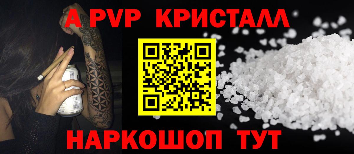 Альфа ПВП СК КРИС  APVP крисы CK  Красноуфимск  где купить наркоту  Вход с VPN  Alpha-PVP VHQ 