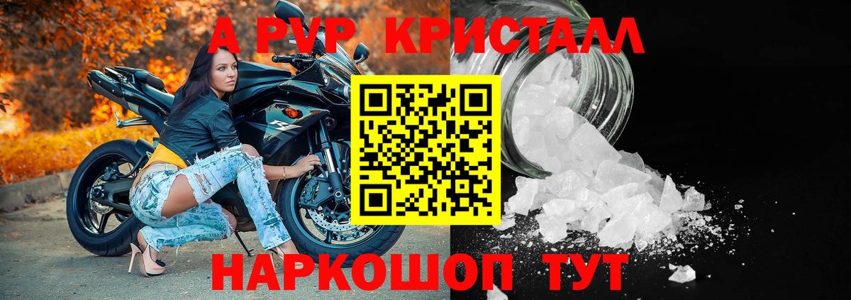 A-PVP Соль Красноуфимск