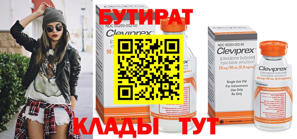 Красноуфимск  Бутират  Вход с VPN  Бутират вода 
