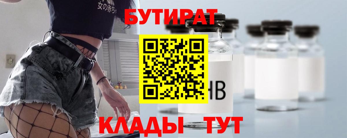 Бутират 1.4BDO Красноуфимск