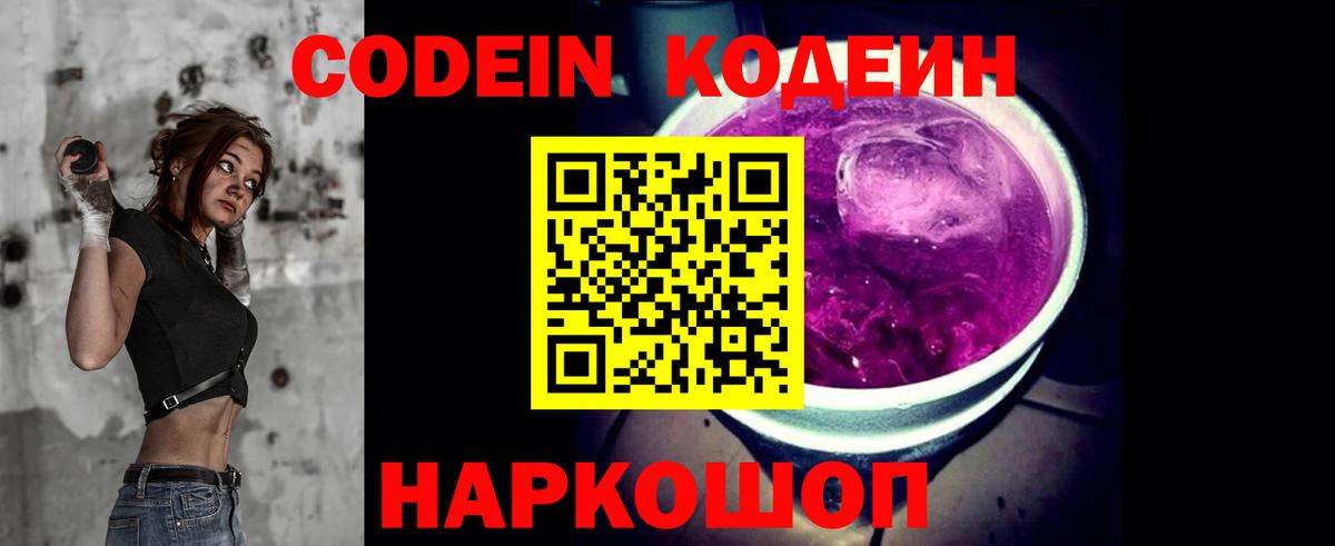 Красноуфимск  Кодеин напиток Lean (лин)  Вход с VPN  Codein напиток Lean (лин) 