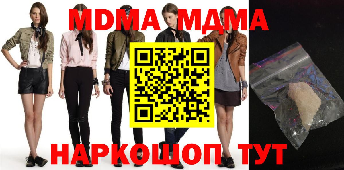 Красноуфимск  MDMA VHQ  Вход с VPN  MDMA  МДМА VHQ 