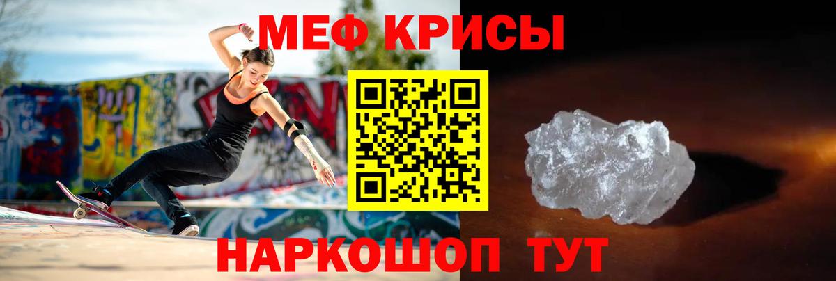 Мефедрон кристаллы Красноуфимск