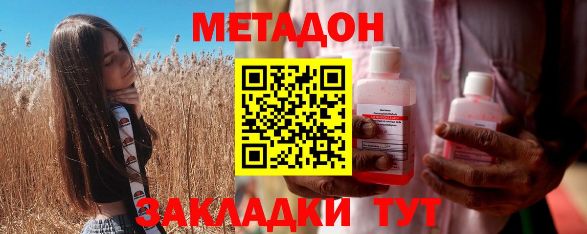 Метадон VHQ  mega онион  Красноуфимск  Вход с VPN  Метадон мёд 