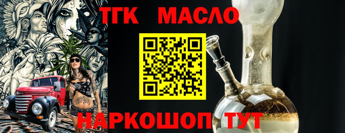 ТГК Wax  ТГК вейп  купить закладку  Вход с VPN  Красноуфимск 